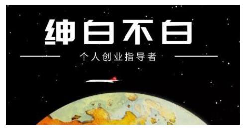 绅白不白·话费挂机,低保项目,月赚1000+以上全自动化收益-阳知网创资源库