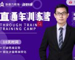 半度老师直通车训练营:打破思维定势,锁定流量精准转化-阳知网创资源库