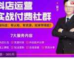 抖店运营实战付费社群，抖店无货源的极致运营带你赚翻天-阳知网创资源库