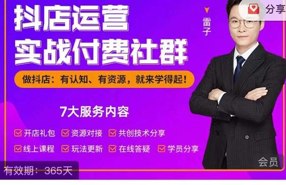 抖店运营实战付费社群,抖店无货源的极致运营带你赚翻天-阳知网创资源库
