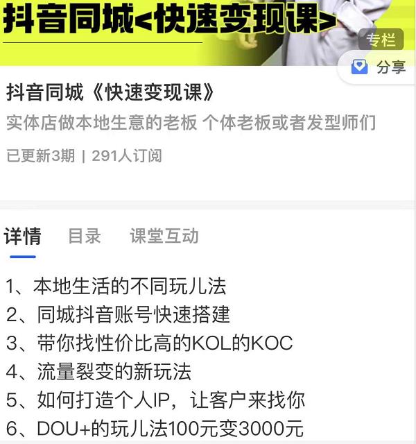 红人星球抖音同城快速变现课,适用于实体店做本地生意的老板-阳知网创资源库