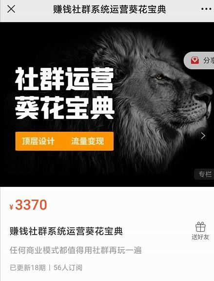 赚钱社群系统运营葵花宝典，任何商业模式都值得用社群再玩一遍-阳知网创资源库