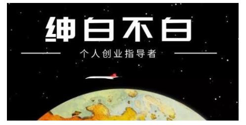绅白不白·虎牙拉新短期小项目,拉单人奖励一人13-20块价值398元-阳知网创资源库