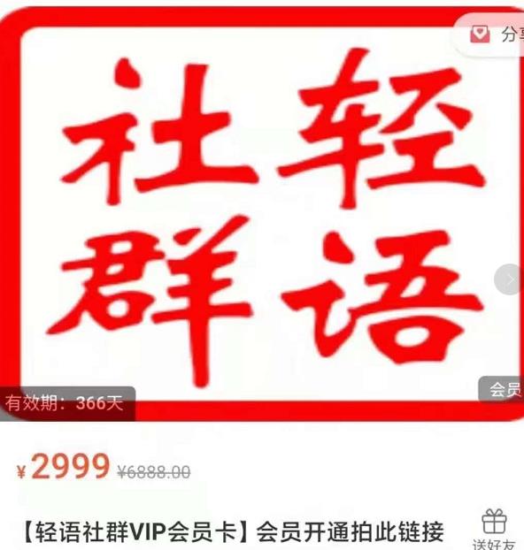 轻语社群-拼多多VIP会员系列，超详细的拼多多实战运营攻略-阳知网创资源库