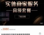 麦子互娱抖音本地生活类实体商家基础+高级服务值4978元-阳知网创资源库