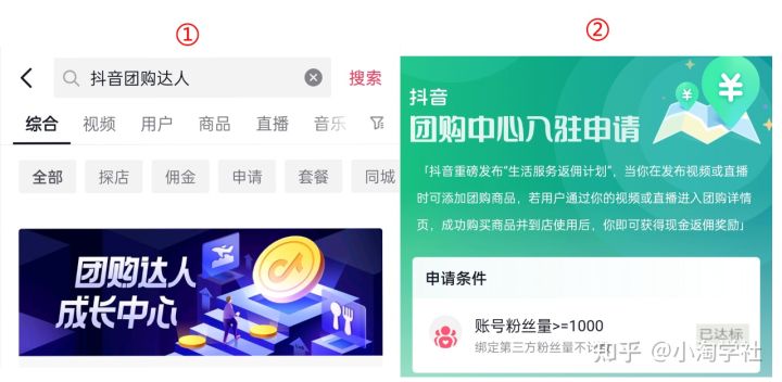 抖音团购达人新风口项目,新手也能自由操作-阳知网创资源库