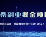 黄岛主微头条副业掘金项目第2期,单天做到50-100+收益!-阳知网创资源库