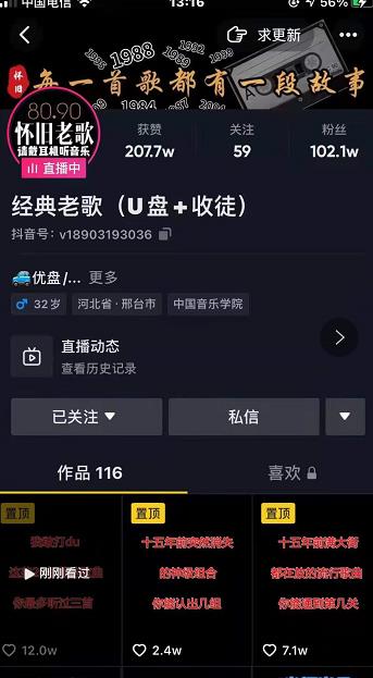 抖音音乐号+无人直播+u盘带货，教你如何通过抖音赚钱-阳知网创资源库