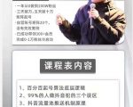孤狼抖音矩阵2022新课:账号定位/变现逻辑/IP打造/案例拆解-阳知网创资源库