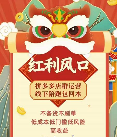 左右电商拼多多无货源店群玩法:从0~1,36节实战保姆教程,极速起店必出单-阳知网创资源库