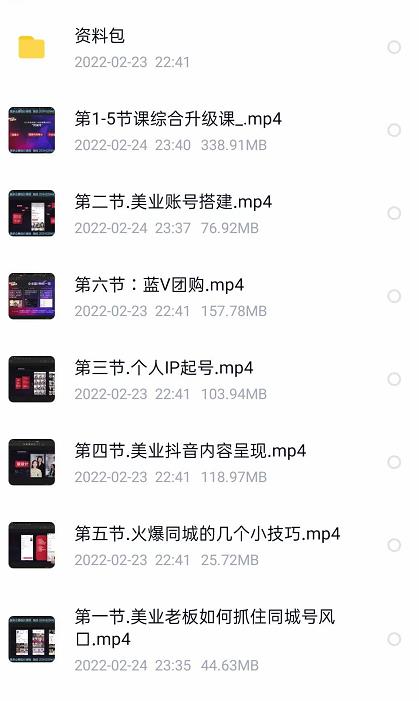 美探学院唐导如何从0-1打爆美业抖音同城号变现千万-阳知网创资源库
