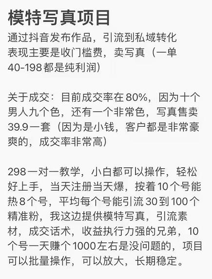 抖音模特写真儿项目,简单粗暴来钱快,一个月2w,可规模化复制(附全套资料)-阳知网创资源库