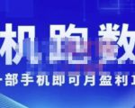 猎人电商:挂机数跑据,只需一部手即机可月盈利10万+(内玩部法)价值4988元-阳知网创资源库
