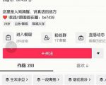 抖音文案号运营课程:技巧性搬运,一个视频多次热门,逐步变现-阳知网创资源库