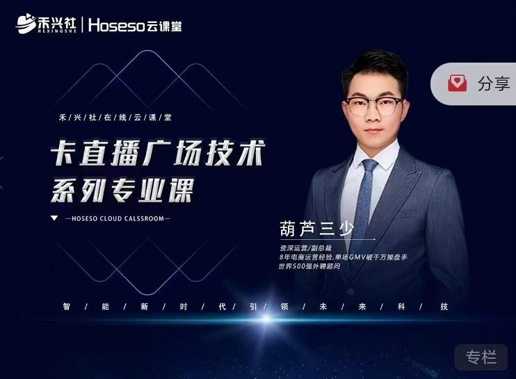 禾兴社·卡直播广场技术系列专业课,目前最强最全直播广场技术-阳知网创资源库