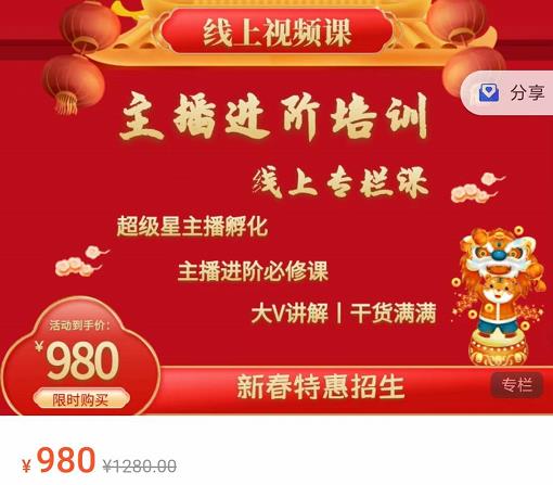 圣淘电商:2022主播进阶培训线上专栏价值980元-阳知网创资源库