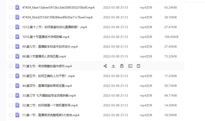 (君朋电商)抖音直播带货7天螺旋起号，抖音直播带货运营全攻略-阳知网创资源库