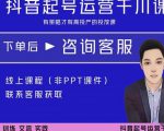 金龙·2022抖音直播带货起号运营千川课,有策略才有高投产的投放课-阳知网创资源库