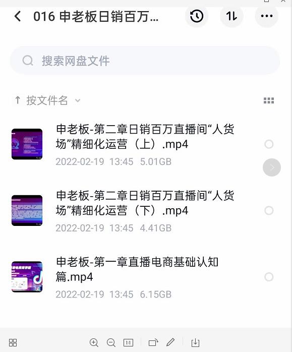 申老板直播带货运营，销百万直播间“人货场”精细化运营-阳知网创资源库