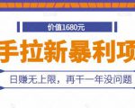 快手拉新暴利项目,有人已赚两三万,日赚无上限,再干一年没问题-阳知网创资源库