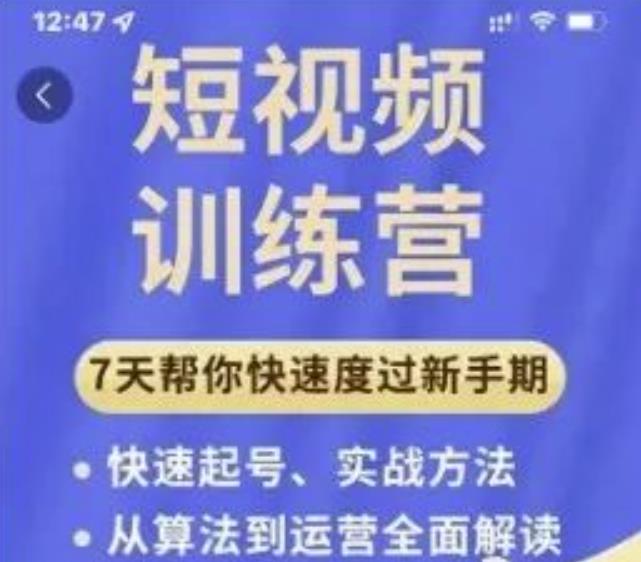 成哥从入门到精通7天短视频运营训练营，理论、实战、创新共42节课-阳知网创资源库