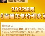 茂隆2022直通车低价引流玩法,教大家如何低投入高回报的直通车玩法-阳知网创资源库