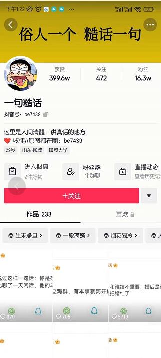 抖音文案号运营课程：技巧性搬运，一个视频多次热门，逐步变现-阳知网创资源库