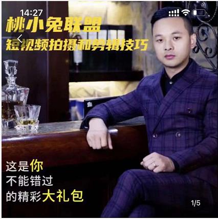 桃小兔联盟短视频拍摄和剪辑技巧-阳知网创资源库