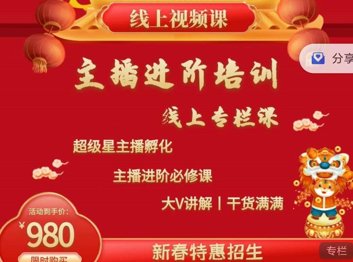 2022主播进阶培训,超级星主播孵化,主播进阶必修课-阳知网创资源库
