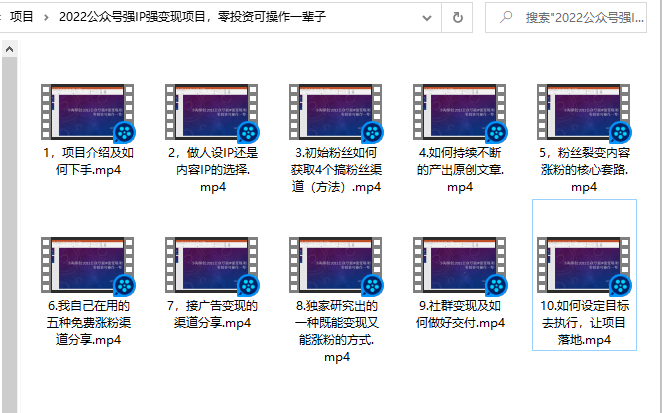 小淘原创:2022公众号强IP强变现项目,零投资可操作一辈子-阳知网创资源库