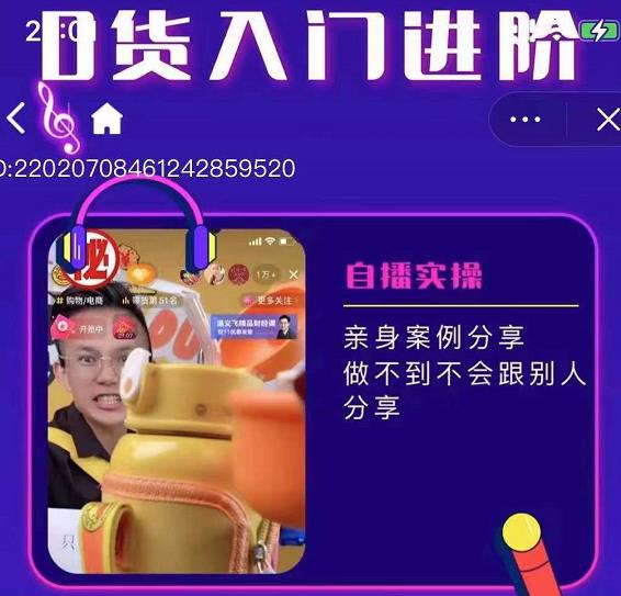 朱白板抖音带货进阶课,实操运营+主播不玩虚的-阳知网创资源库