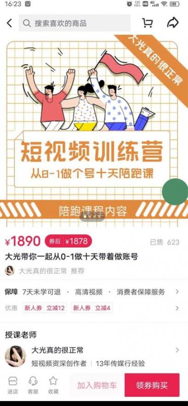 短视频训练营,大光带你一起从0-1做十天带着做账号-阳知网创资源库