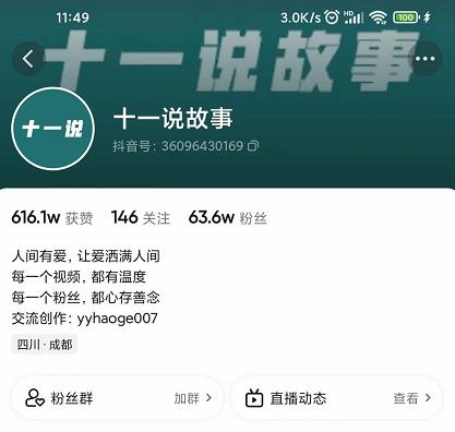 十一说故事·故事性中视频,观众快速共鸣从而快速变现的中视频玩法-阳知网创资源库