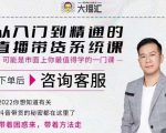 大播汇从入门到精通的直播带货系统课,四大导师,带你玩转抖音直播带货-阳知网创资源库