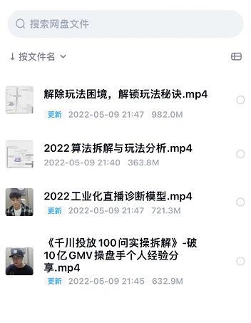 尹晨2022年四节新课,2022算法拆解与玩法分析,千川投放100问实操拆解-阳知网创资源库