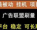 【稳定挂机】oneptp出海广告联盟挂机项目,每天躺赚几块钱,多台批量多赚些-阳知网创资源库