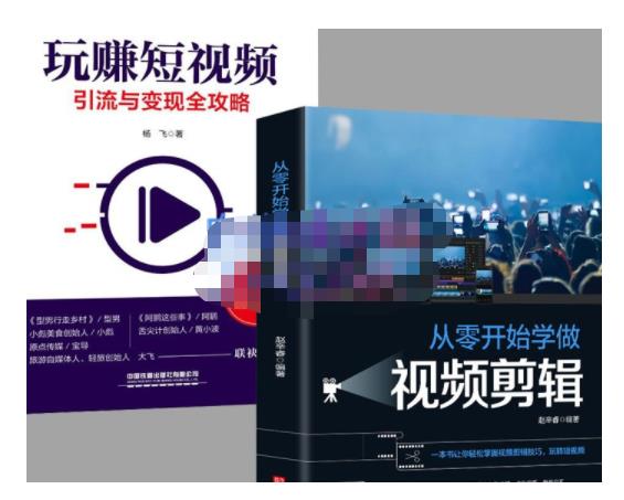 抖音短视频创业视频剪辑从入门到精通,让你快速玩转短视频运营,用你所学习技能变现-阳知网创资源库