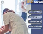 美业手机视觉拍摄剪辑课程，61节美业剪辑干货，专属美业人视觉包装-阳知网创资源库