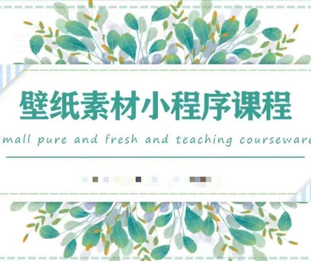 闪闪壁纸号运营教程,抓住图文风口,快速吸粉变现-阳知网创资源库