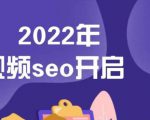 墨子学院2022年抖音seo关键词排名优化技术，三天学活抖音seo-阳知网创资源库