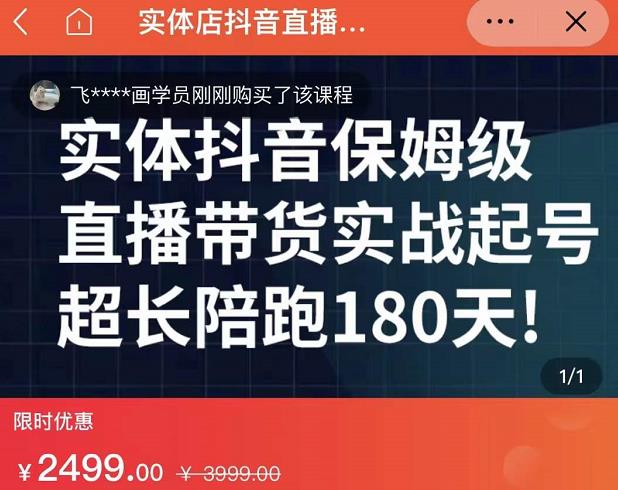 实体店抖音直播带货保姆级起号课,海洋兄弟实体创业军师带你实战起号-阳知网创资源库