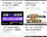 实操B站短视频引流,效果棒棒哒-阳知网创资源库