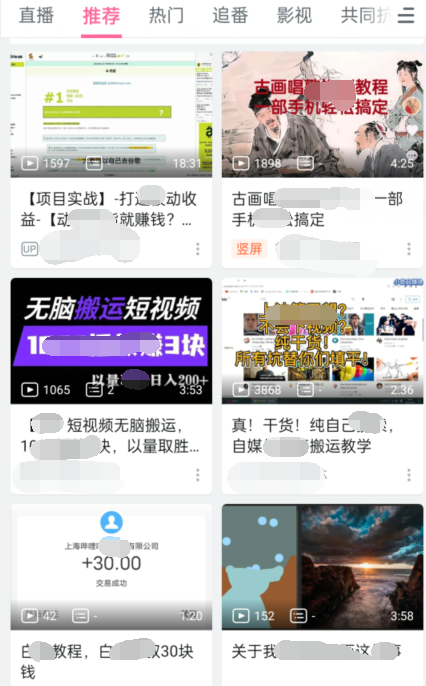 实操B站短视频引流，效果棒棒哒-阳知网创资源库