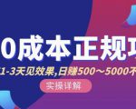 宇晨闲鱼无货源,十几节课程丰富讲诉闲鱼卖货技巧,价值6980-阳知网创资源库