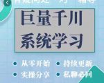 巨量千川图文账号起号、账户维护、技巧实操经验总结与分享-阳知网创资源库