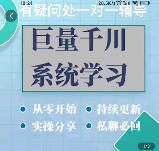 巨量千川图文账号起号、账户维护、技巧实操经验总结与分享-阳知网创资源库