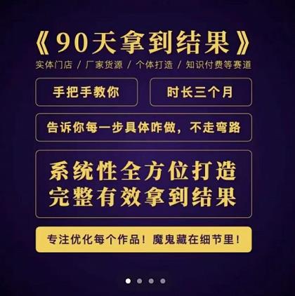 田野·90天拿到结果,职业文案全体系方法论,告诉你每一步具体咋做,不走弯路-阳知网创资源库