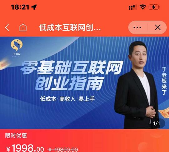 于老板来了·低成本互联网创业指南,零基础,低成本,高收入,易上手-阳知网创资源库