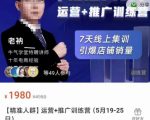 牛气学堂【精准人群】运营+推广训练营,7天线上集训,引爆店铺销量-阳知网创资源库
