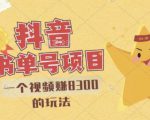 最新抖音视频号书单号项目,一个视频赚8300的玩法【详细教程+AI语音合成软件】-阳知网创资源库
